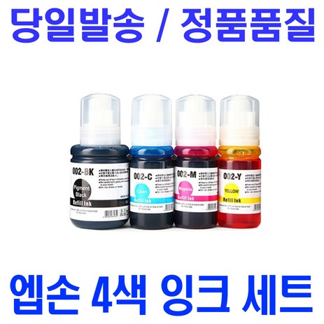 삼성 L3100 엡손 무한 프린터 관공서 납품용 호환 4색세트, 4개입, T00V 검정+파랑+빨강+노랑-추천-상품