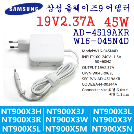 samsung W045R063L AD-4519AKR W16-045N4D 어댑터 AD-4019A AD-4019P NT910S5J NT930X3G, 삼성2.37-추천-상품