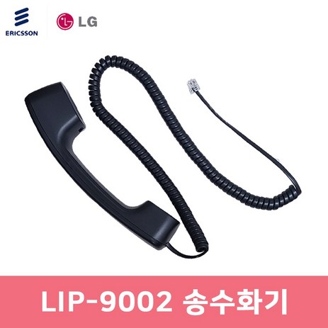 LIP-9002 송수화기 수화기-추천-상품