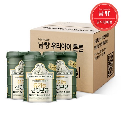 남양유업 남양 뉴 유기농 산양유아식 분유 1단계 800gx3캔, 800g, 3개-추천-상품