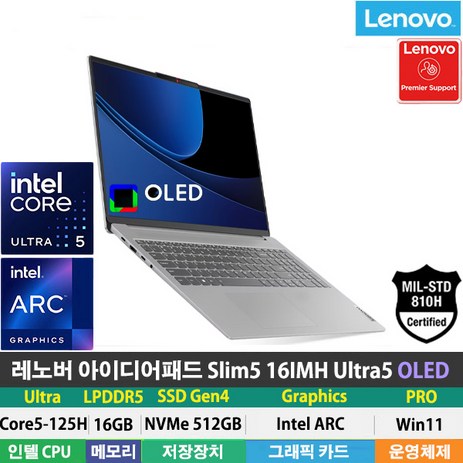 (당일발송) 레노버 아이디어패드 슬림5 16IMH Ultra5 OLED 울트라5-125H/LPDDR5 16GB/NVMe 512GB/Win11Pro/2K/2년 보증, 레노버 슬림5 16IMH Ultra5 OLED, WIN11 Pro, 16GB, 512GB, 클라우드 그레이-추천-상품