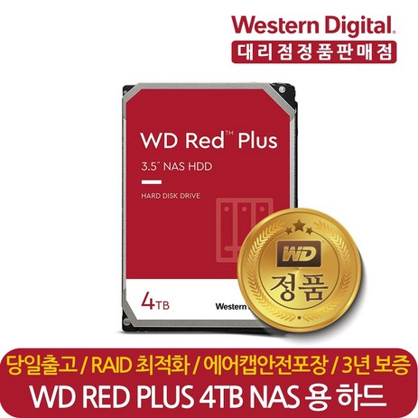 웨스턴디지털 정품 재고보유 WD Red Plus WD40EFRX 4TB 나스 NAS 서버 HDD 하드디스크 CMR, WD40EFZX(단종) WD40EFPX (신제품)-추천-상품