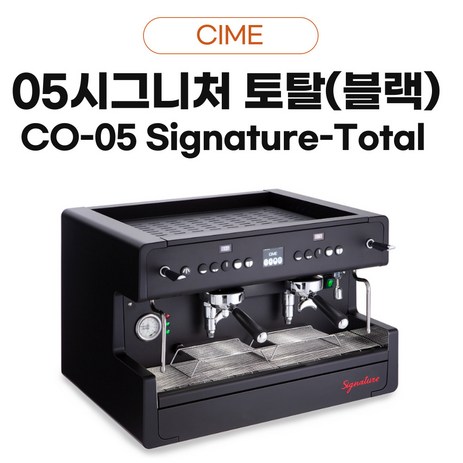 [CIME] 씨메-05 시그니쳐 토탈블랙 2그룹 에스프레소 머신, CO-05-Signature Total Black-추천-상품