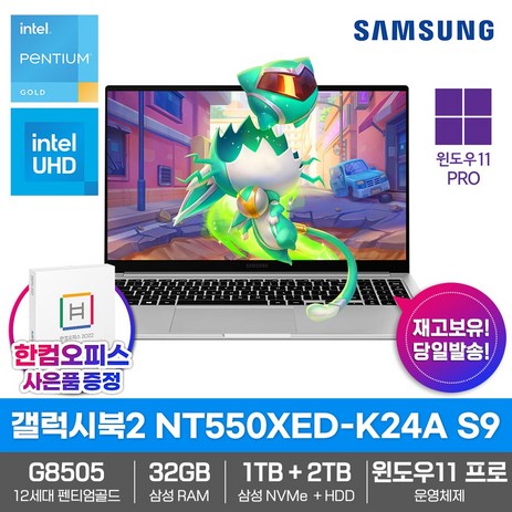 삼성 노트북 갤럭시북2 NT550XED-K24A G1 윈도우11프로_인텔_12세대_8GB램_SSD256GB 사무용 인강용 가성비, NT550XED-K24A S9, WIN11 Pro, 32GB, 3TB, 실버-추천-상품