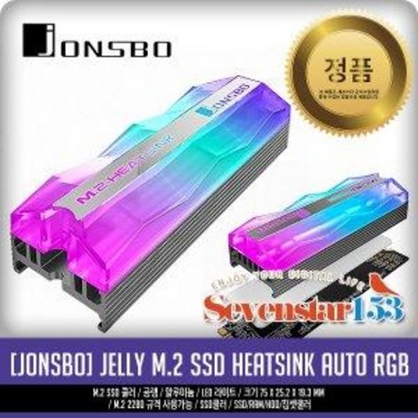 [JONSBO] JELLY M.2 SSD HEATSINK AUTO RGB ~SS153-추천-상품