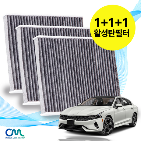 [씨엠필터]1+1+1 기아자동차 활성탄 에어컨필터 PM2.5 곰팡이냄새제거 미세먼지 필터교체, 3개, AP-추천-상품