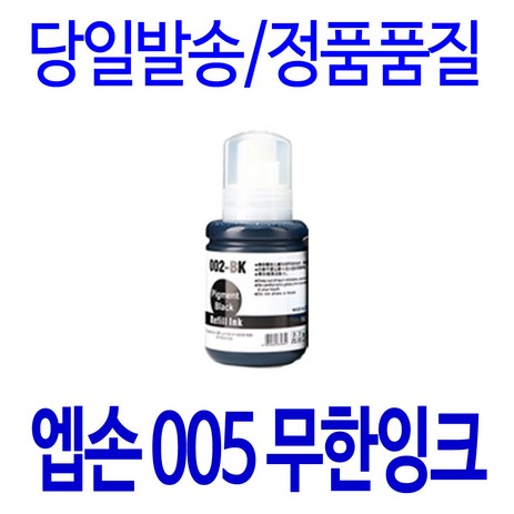 엡손 흑백 T03Q100 005 T03Q M3140 M2170 M3170 M1120 무한잉크, 1개입, 검정 호환 130ml-추천-상품