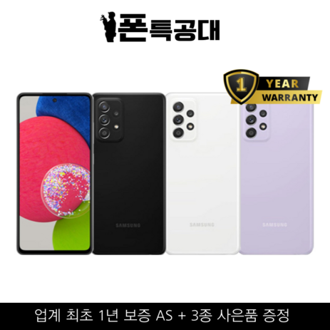갤럭시A52S 학생폰 공기계 리퍼폰 알뜰폰 중고폰 자급제 호환, 블랙, 갤럭시 A52S(128GB), 128GB-추천-상품