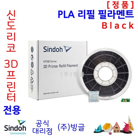 신도리코 3D프린터 PLA 리필 필라멘트 (칩 포함 9색 정품 /MSDS/안전사용스티커 제공/빙글), 신도리코 PLA 필라멘트 1. Black-추천-상품