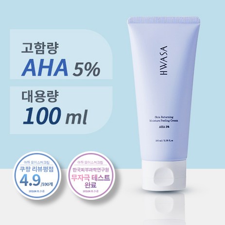 [화사]-아하-5%-고함량-크림-100ml-각질-모공각화증-닭살피부-문제성피부-저자극-고보습-얼굴-전신-케어-1개-추천-상품