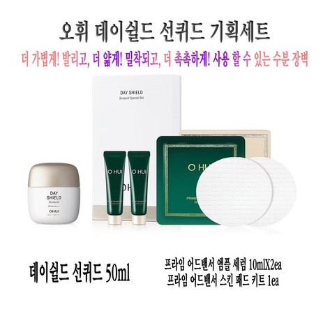 오휘 데이쉴드 선퀴드 기획(코스터블유마스크 1팩 종류 랜덤 발송), 1개, 50ml-추천-상품