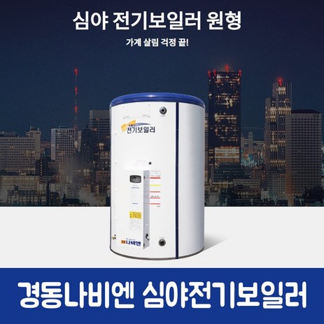 경동나비엔-심야전기보일러-원형-KDB-1200RE-추천-상품