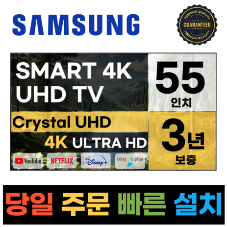 삼성전자 55인치 23년형 크리스탈 UHD 스마트 LED TV 55CU7000 넷플릭스 유튜브 디즈니, a.매장직접방문수령-추천-상품