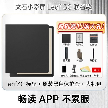 오닉스 북스 컬러 BOOX leaf3C 전자책 리더기 잉크종이 눈 보호 스크린 스마트, Leaf3C + 블랙 가죽 케이스-추천-상품