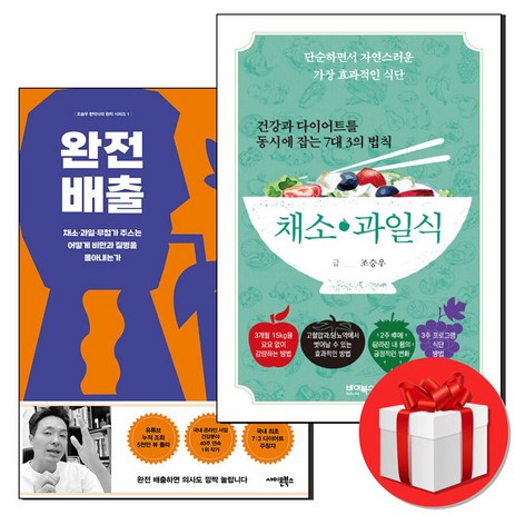 건강과 다이어트를 동시에 잡는 채소 과일식+완전배출 세트 + 미니수첩 증정, 사이몬북스, 조승우-추천-상품