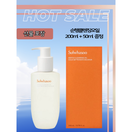 [설화수] 순행클렌징오일 200ml+50ml 증정-추천-상품