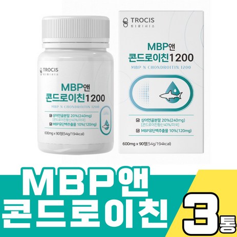 MBP앤 콘드로이친 1200 600mgX90정 미국산 상어연골분말 MBP 단백추출물 함유 동물성 식물성 단백질 하루 2정 간편하게 섭취 컨드로이친 황산 L-로이신 보스웰리아 류신-추천-상품