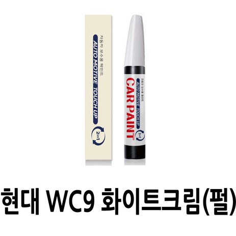 영샵 현대자동차용 페인트 작은 기스 및 도장훼손 카페인트 붓펜, WC9 화이트크림(펄), 1개-추천-상품