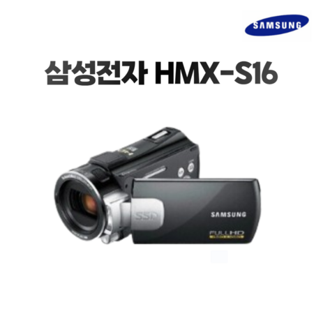 삼성전자 HMX-S16 Full HD 캠코더 아프리카 유튜브 실시간 라이브 악세사리 패키지 (케이스+리더기+삼각대 증정), 단품 [메모리 미포함]-추천-상품