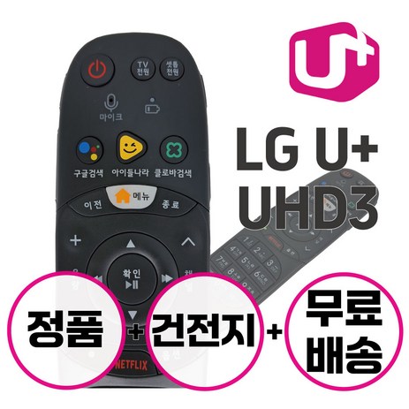 LG 엘지유플러스 아이들나라 리모컨 정품 UHD3, 1개-추천-상품