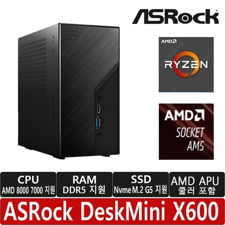 ASRock DeskMini X600 120W 대원씨티에스 (베어본)/AMD APU 쿨러포함/베사마운트 USB 확장포트 제외상품/AMD AM5 CPU 지원/DDR5 지원/R/-추천-상품