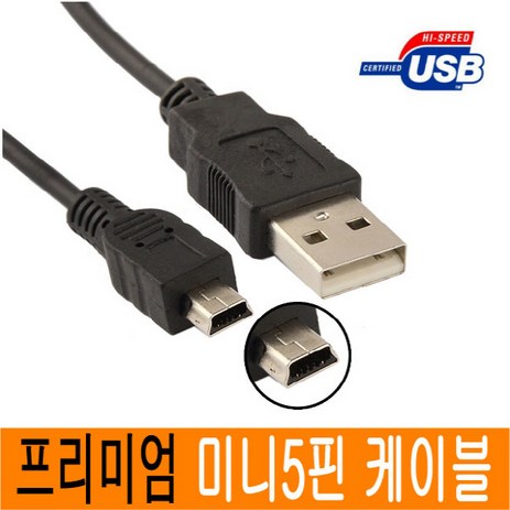 JNHKR 정품포장 프리미엄 미니5핀 케이블 mini 5p USB 2.0 연장 하이패스 디카 라디오 JNHKR, 1. 미니5핀 케이블 ( USB 2.0/ 0.3M), 1개-추천-상품