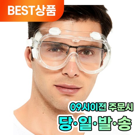 프루픽 C형 고글 눈보호 투명 보안경 1개-추천-상품