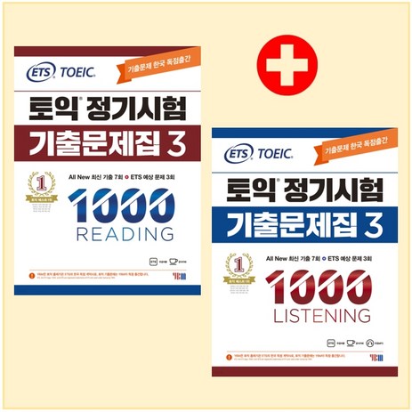 ETS-토익-정기시험-기출문제집-1000-Vol.3-:-READING-리딩-+-LISTENING-리스닝-세트-(전2권)-추천-상품