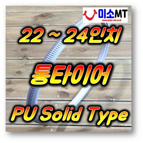 22인치 24인치 통타이어 휠체어 22x1 3/8 24x1 3/8 PU Solid Type 회색 (개당판매), 22X1 3/8 통타이어 회색-추천-상품