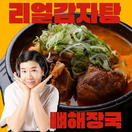 리얼감자탕 뼈해장국( 묶음), 5개, 700g-추천-상품