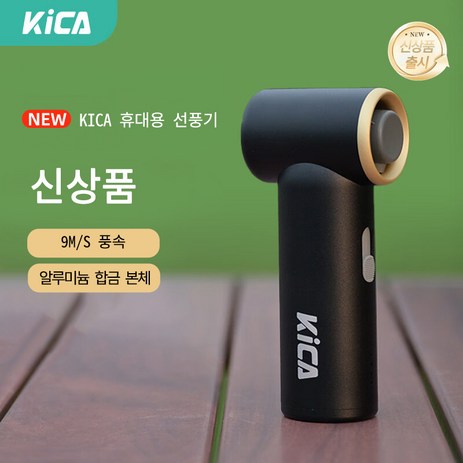 KiCA Portable Fan mini 다기능 터보팬세 운동 냉각 메탈바디 KICA Jet Fan, 1개, 블랙 MINI-추천-상품