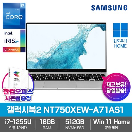 삼성 갤럭시북2 NT750XEW-A71A S1 Win11/SSD512GB/인텔i7/16GB/한컴오피스/고성능 노트북, NT750XEW-A71AS1, WIN11 Home DSP, 16GB, 512GB, 코어i7, 실버-추천-상품