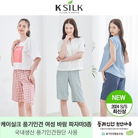 [쇼핑엔티] 케이실크 풍기인견 여성 바람 파자마3종-추천-상품
