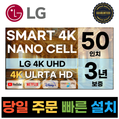 LG전자 55인치(139CM) 4K 울트라HD 스마트 TV 55NANO75 국내OTT이용가능, 방문설치, 스탠드형, 55인치-추천-상품