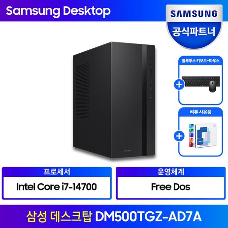 삼성 데스크탑 인텔 14세대 i7 CPU DM500TGZ-AD7A WIN11 Pro 고사양 컴퓨터 게이밍 PC 프리미어 프로 포토샵 영상 편집 컴퓨터, Free DOS, 256GB, 8GB-추천-상품