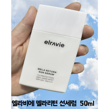 [정품] 엘라비에 멜라리턴 선세럼 50ml 1개, 50ml1개-추천-상품