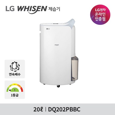 LG 휘센 제습기 DQ202PBBC 20L 블루-추천-상품