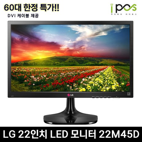 LG-22인치-LED-&-TG-24인치-LED중고-모니터-[특가-이벤트]-LG-22M45D-추천-상품