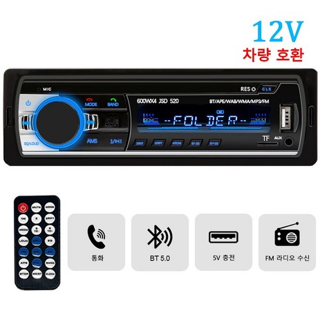 자동차라디오 카오디오 블루투스 MP3 차량용 플레이어 FM 카 스테레오 라디오, JSD520-12V-추천-상품