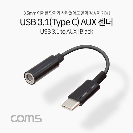 LG V50S/V50 ThinQ TYPE-C to Aux 젠더, 1개, IF227-화이트-추천-상품