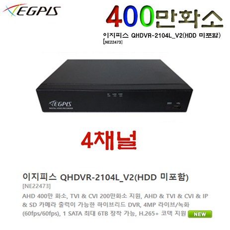 이지피스 QHDVR-2104L_V2(HDD 미포함), 이지피스 QHDVR-2104L_V2, 1개-추천-상품