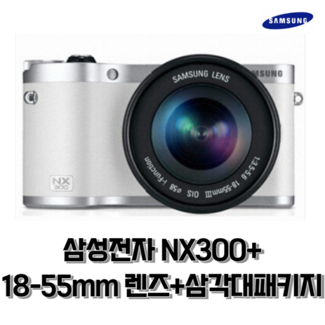 [삼성 정품] NX300 + 18-55mm 렌즈킷 미러리스 k, 화이트, 단품-추천-상품