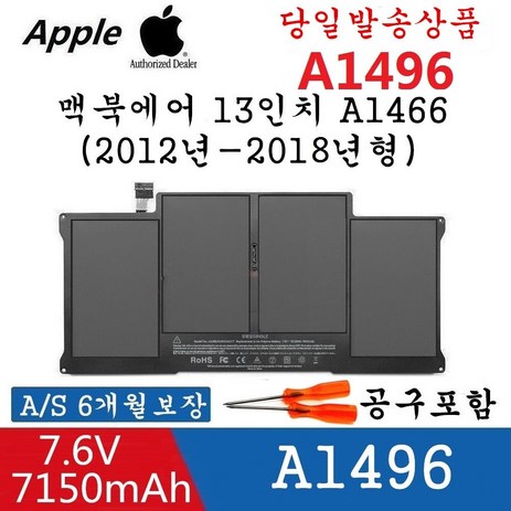 A1496-MacBook-Air-13인치-a1466-(Late-2013--2019)-A1466-맥북에어-노트북-배터리-맥북에어A1466-2013-2019년-(A1496)-추천-상품