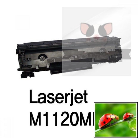 프린터잉크젯 프린트잉크 프린터잉크리필 재생잉크 프린터토너카트리지 LASERJET M1120MFP 호환용 토너 흑백-추천-상품