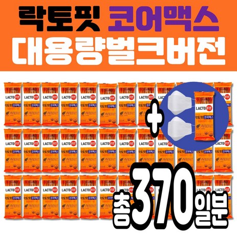 [4시이전 당일발송] 락토핏 최신버전 코어맥스 대용량버전 홈쇼핑 생 유산균 30억유산균 라토핏 락토픽 전구성 10포추가 멜라트리마스크2매, 120g, 370개-추천-상품