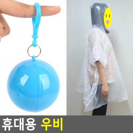 휴대용 휴대용우비 레인코트 보급형우비 우의 우비 판쵸우의 바람막이, 상세페이지 참조-추천-상품