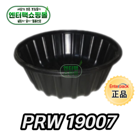 엔터팩 실링용기 PRW 19007 정품 블랙, 1박스, 900ea-추천-상품
