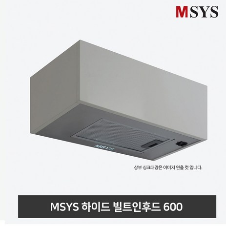 한샘MSYS-MSYS엠시스-하이드빌트인후드-600용-HDB-MSHD60P-HDC-MSHD60P(600사이즈)-추천-상품