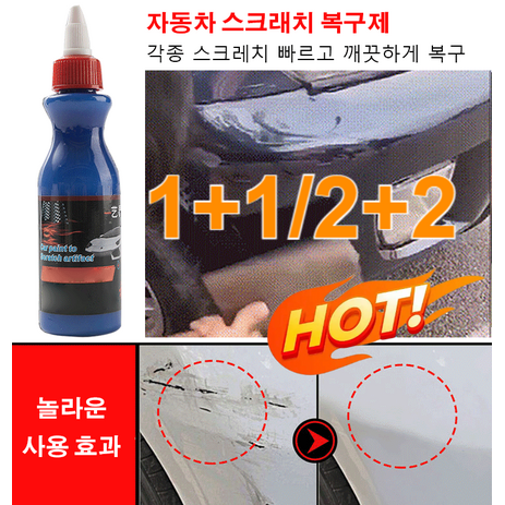 1+1/2+2 자동차 스크래치 복구제 스프레이 차량용흠집제거제 스크래치 리페어, 100ml*2개-추천-상품