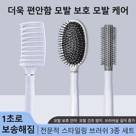 [3개 세트] 스타일링 빗 마사지 빗 부스스한 헤어 스틱 쿠션 원통 곱슬머리 웨이브 파마 아크 텍스처 두피 브러시 볼륨 열판롤, 3개-추천-상품